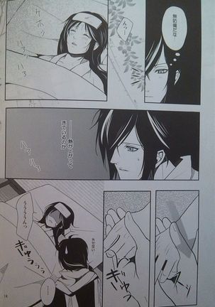Yoru Monogatari Page #13