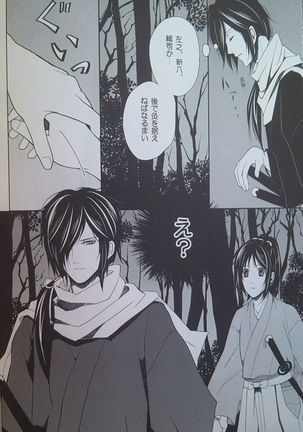 Yoru Monogatari - Page 9