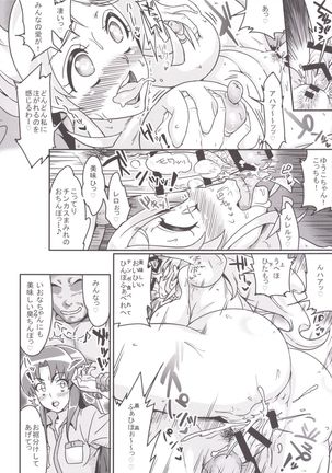 オオモリハピネス! Page #6