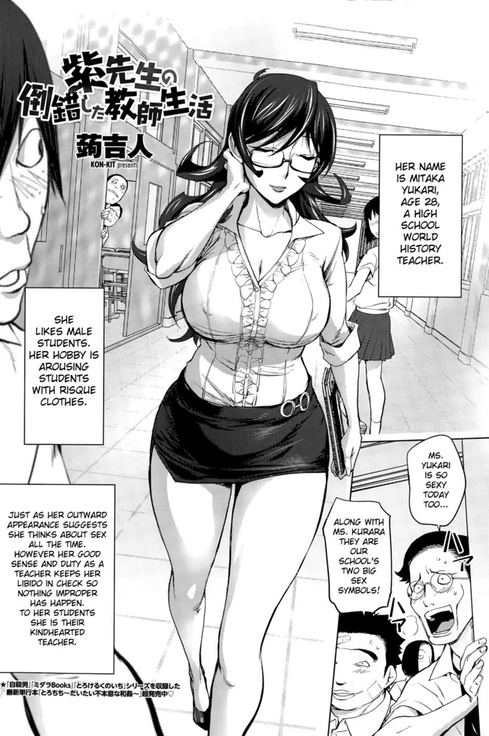 Yukari-sensei no Tousaku Shita Kyoushi Seikatsu | Ms. Yukari's Perverted Teacher Livelihood