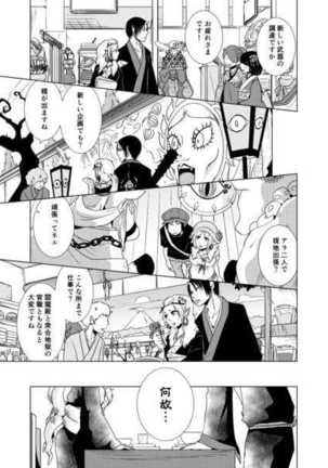 Kobune Saigoku Page #6
