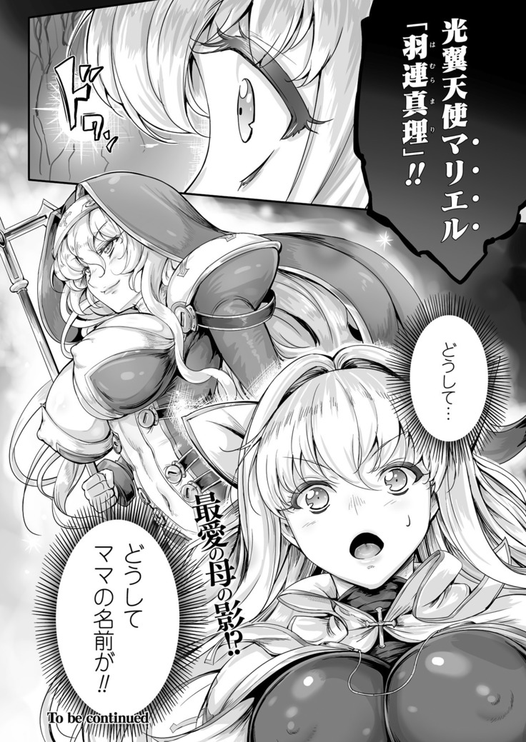 Seitenshi Yumiel Ch-1  | Holy Angel Yumiel