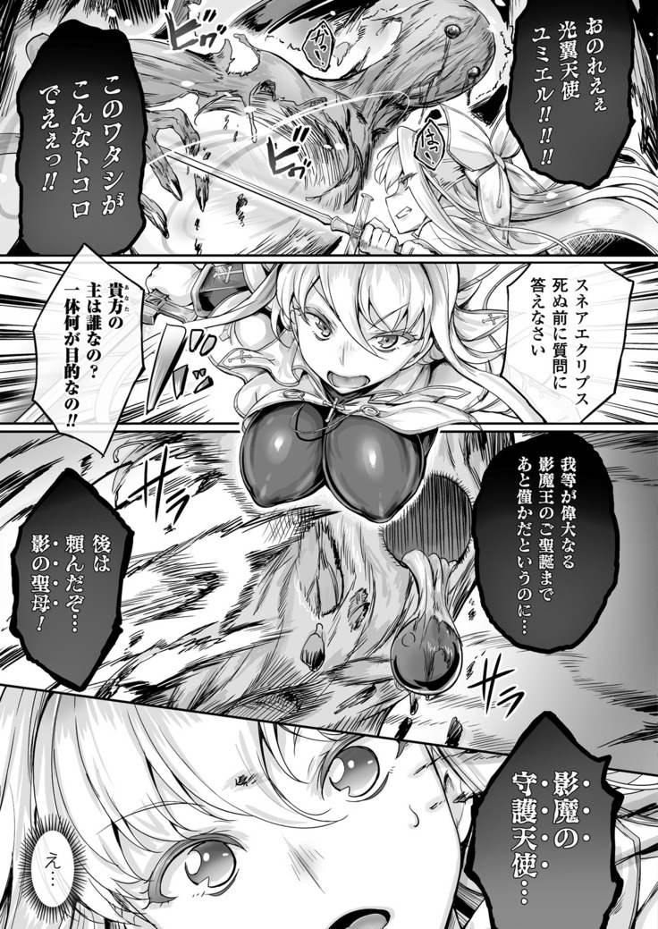 Seitenshi Yumiel Ch-1  | Holy Angel Yumiel