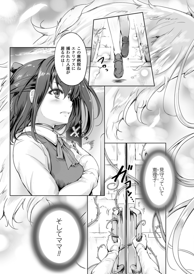 Seitenshi Yumiel Ch-1  | Holy Angel Yumiel