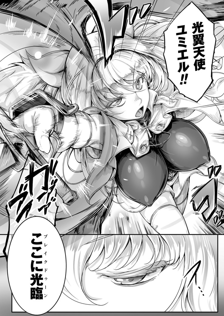 Seitenshi Yumiel Ch-1  | Holy Angel Yumiel