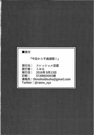 今日から千歳週間！ Page #17