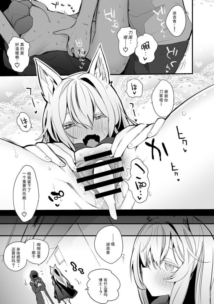 A story where Rosmontis wants to get hurt