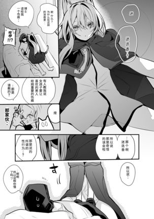 A story where Rosmontis wants to get hurt