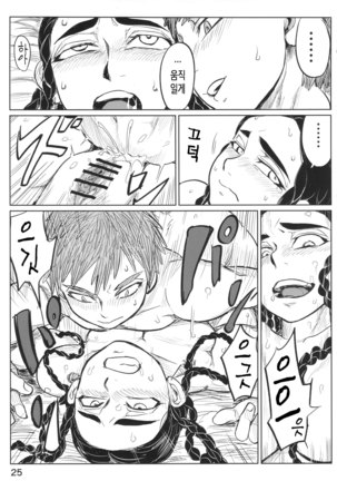 Yomedameshi Page #24