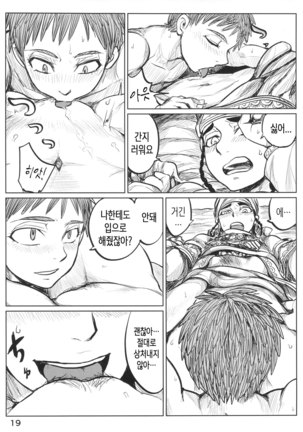Yomedameshi Page #18