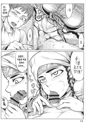 Yomedameshi Page #13