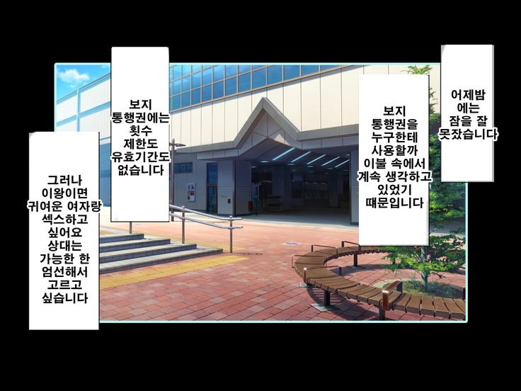 Seishun! Dokodemo Omanko-ken! | 성춘! 어디서 서든 보지 통행권!