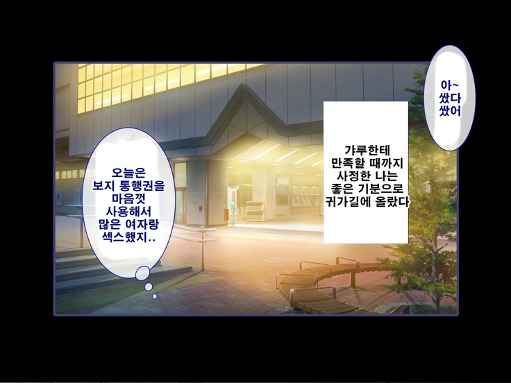 Seishun! Dokodemo Omanko-ken! | 성춘! 어디서 서든 보지 통행권!