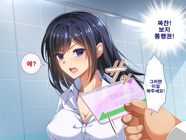 Seishun! Dokodemo Omanko-ken! | 성춘! 어디서 서든 보지 통행권!