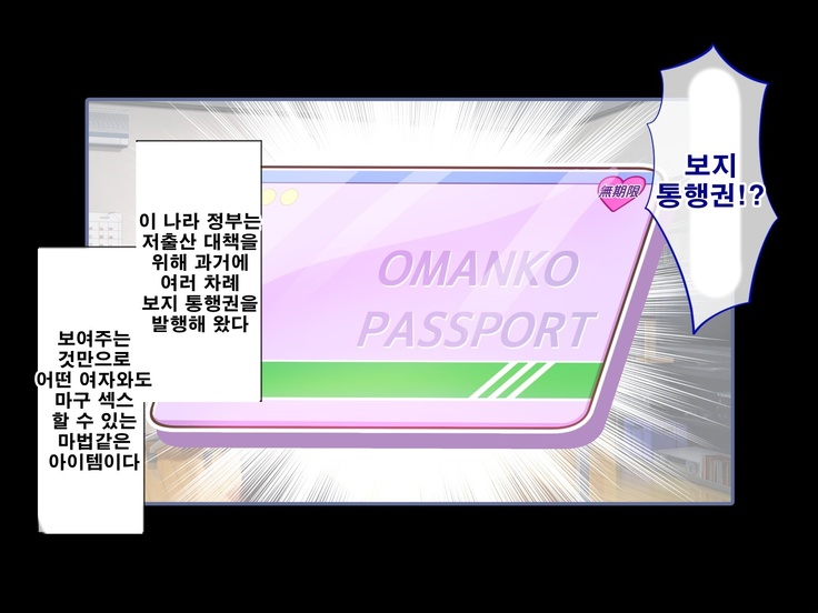 Seishun! Dokodemo Omanko-ken! | 성춘! 어디서 서든 보지 통행권!