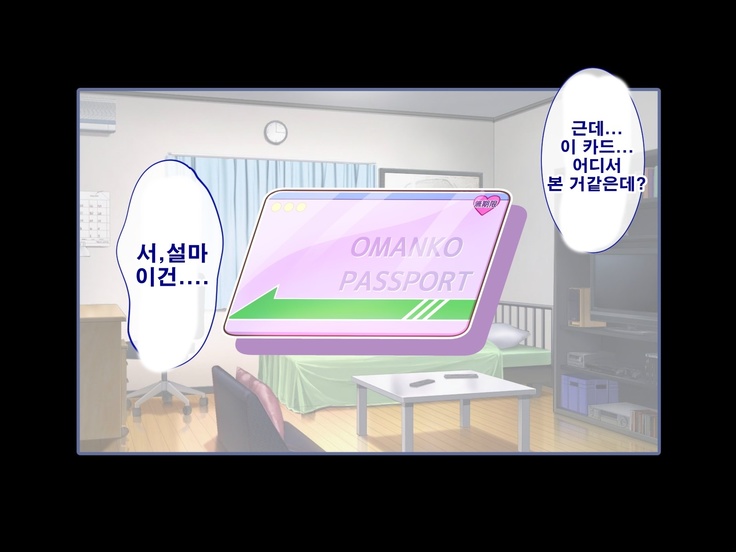 Seishun! Dokodemo Omanko-ken! | 성춘! 어디서 서든 보지 통행권!
