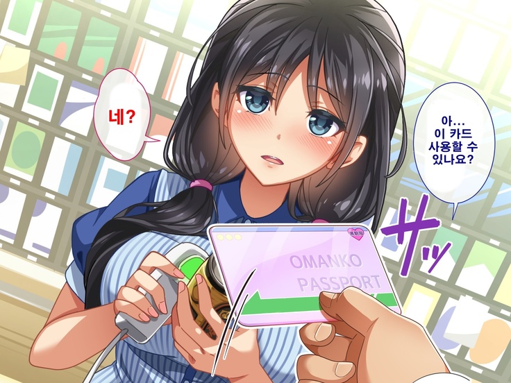 Seishun! Dokodemo Omanko-ken! | 성춘! 어디서 서든 보지 통행권!
