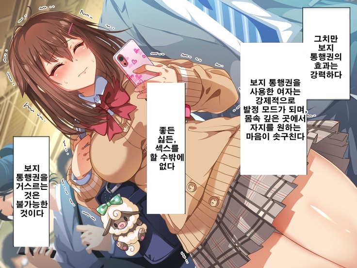 Seishun! Dokodemo Omanko-ken! | 성춘! 어디서 서든 보지 통행권!