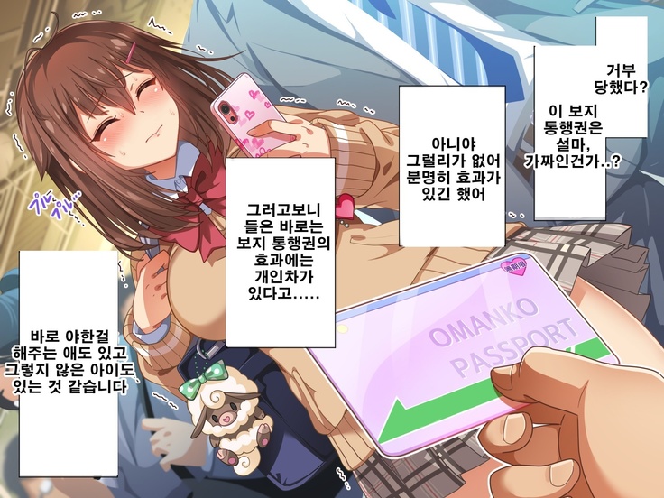 Seishun! Dokodemo Omanko-ken! | 성춘! 어디서 서든 보지 통행권!