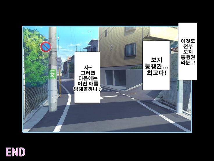 Seishun! Dokodemo Omanko-ken! | 성춘! 어디서 서든 보지 통행권!