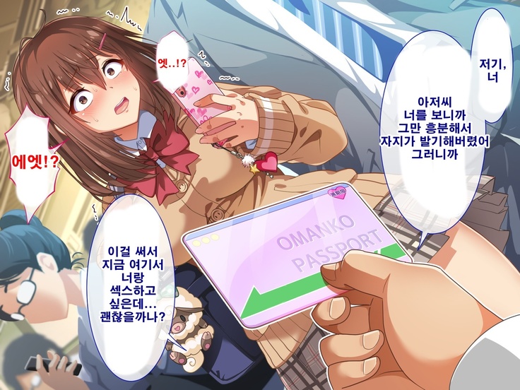 Seishun! Dokodemo Omanko-ken! | 성춘! 어디서 서든 보지 통행권!