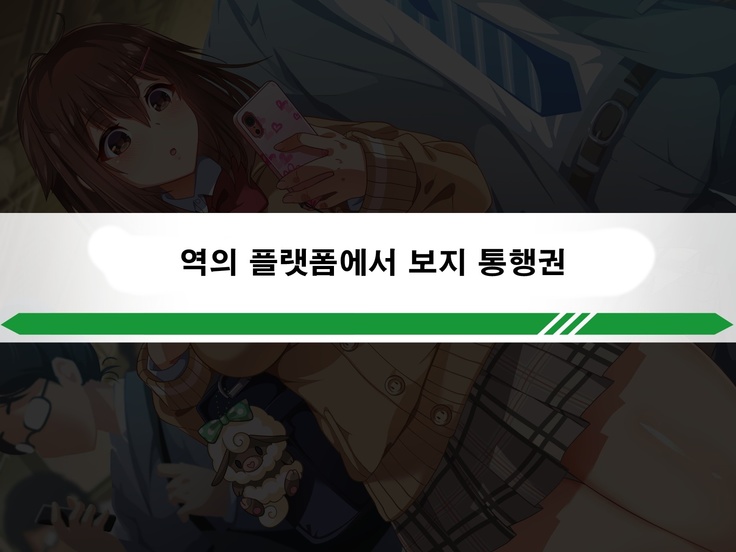 Seishun! Dokodemo Omanko-ken! | 성춘! 어디서 서든 보지 통행권!