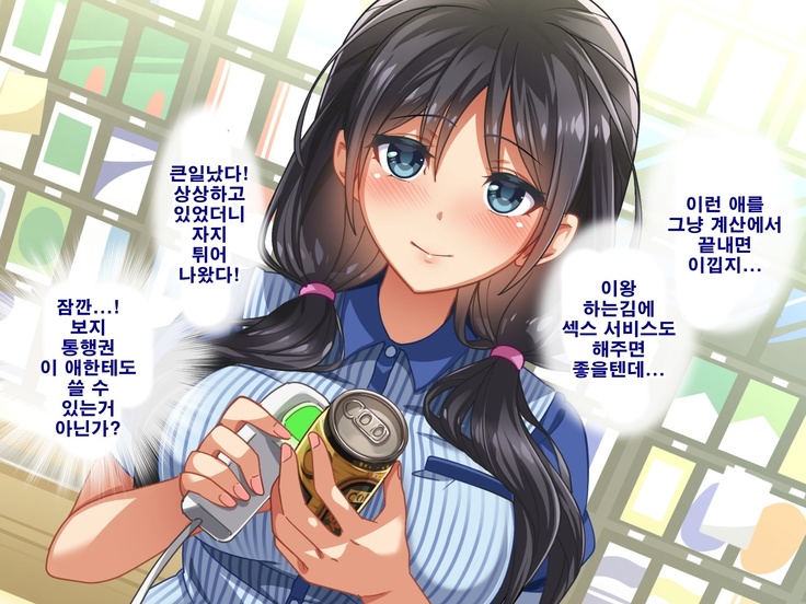 Seishun! Dokodemo Omanko-ken! | 성춘! 어디서 서든 보지 통행권!