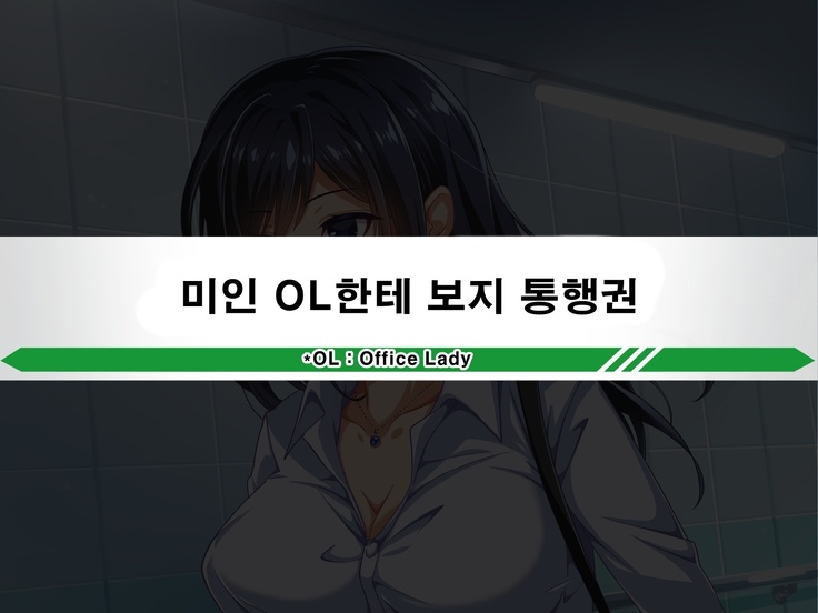 Seishun! Dokodemo Omanko-ken! | 성춘! 어디서 서든 보지 통행권!