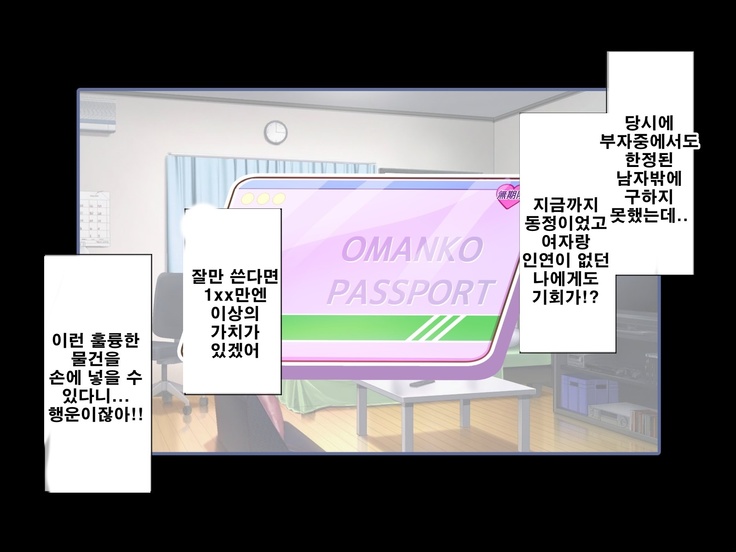Seishun! Dokodemo Omanko-ken! | 성춘! 어디서 서든 보지 통행권!