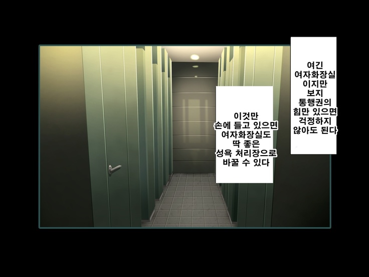 Seishun! Dokodemo Omanko-ken! | 성춘! 어디서 서든 보지 통행권!