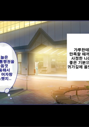Seishun! Dokodemo Omanko-ken! | 성춘! 어디서 서든 보지 통행권! Page #275