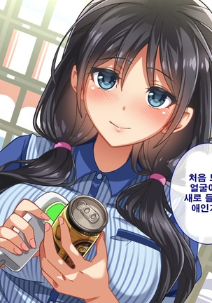 Seishun! Dokodemo Omanko-ken! | 성춘! 어디서 서든 보지 통행권! Page #90