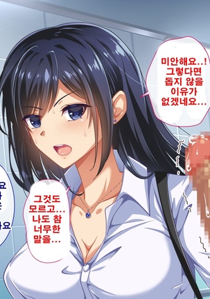 Seishun! Dokodemo Omanko-ken! | 성춘! 어디서 서든 보지 통행권! Page #139