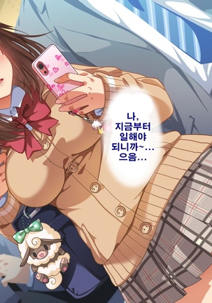 Seishun! Dokodemo Omanko-ken! | 성춘! 어디서 서든 보지 통행권! Page #18