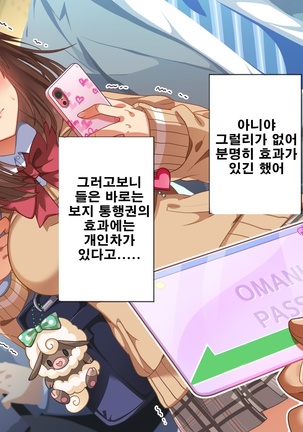 Seishun! Dokodemo Omanko-ken! | 성춘! 어디서 서든 보지 통행권! Page #28