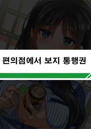 Seishun! Dokodemo Omanko-ken! | 성춘! 어디서 서든 보지 통행권! Page #87
