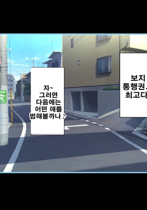 Seishun! Dokodemo Omanko-ken! | 성춘! 어디서 서든 보지 통행권! Page #334