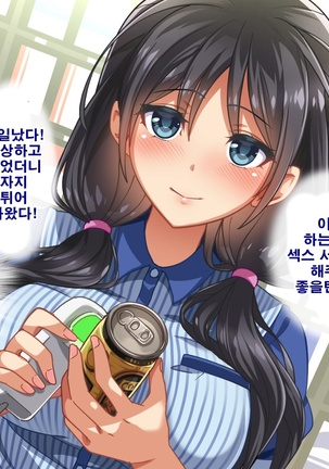 Seishun! Dokodemo Omanko-ken! | 성춘! 어디서 서든 보지 통행권! Page #91