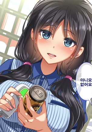 Seishun! Dokodemo Omanko-ken! | 성춘! 어디서 서든 보지 통행권! Page #92