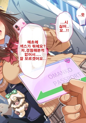 Seishun! Dokodemo Omanko-ken! | 성춘! 어디서 서든 보지 통행권! Page #27