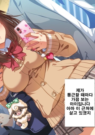Seishun! Dokodemo Omanko-ken! | 성춘! 어디서 서든 보지 통행권! Page #14