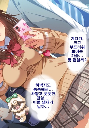 Seishun! Dokodemo Omanko-ken! | 성춘! 어디서 서든 보지 통행권! Page #16