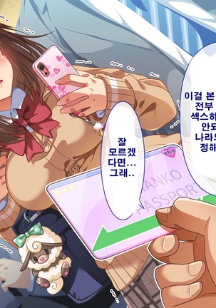 Seishun! Dokodemo Omanko-ken! | 성춘! 어디서 서든 보지 통행권! Page #30