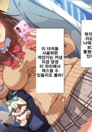 Seishun! Dokodemo Omanko-ken! | 성춘! 어디서 서든 보지 통행권! Page #17