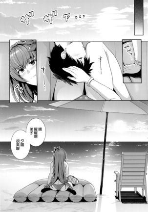 Mizugi Shishou to Koibito Ecchi Suru Hon. Page #21