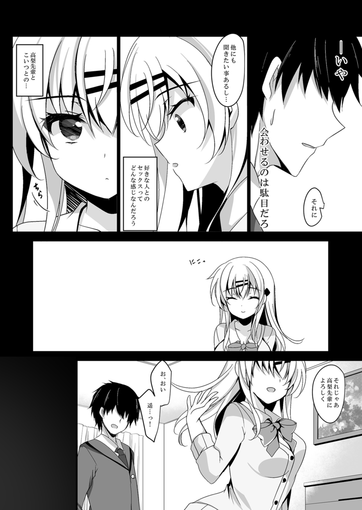Saimin Kanojo Maezawa Haruka 2