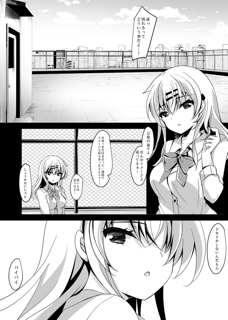 Saimin Kanojo Maezawa Haruka 2
