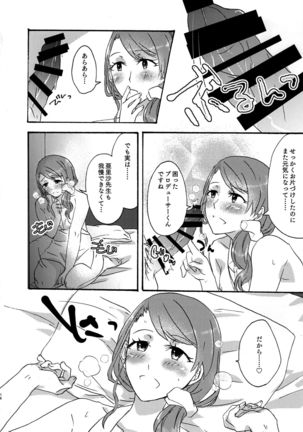 Otona no Hoikushi-san Page #16