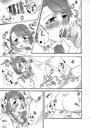 Otona no Hoikushi-san Page #15