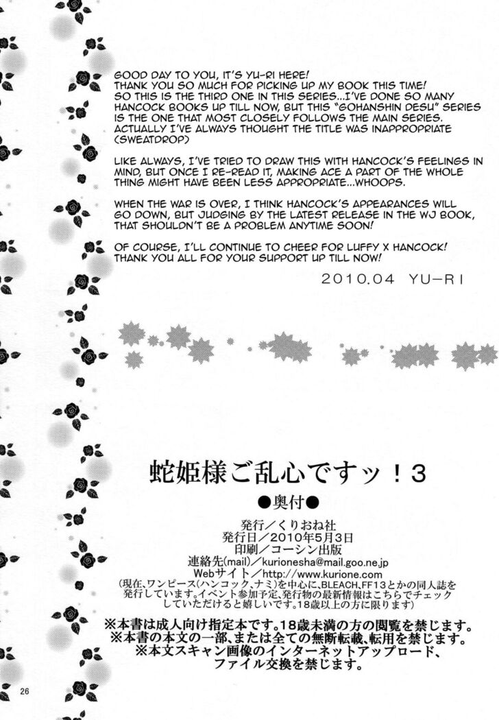 Hebihime-sama Goranshin desu! 3